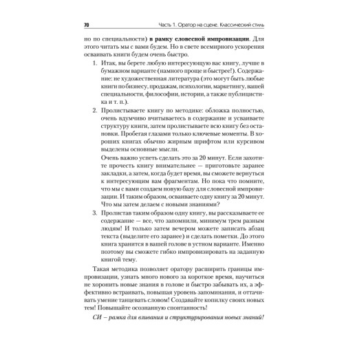 Эту речь невозможно забыть. Секреты ораторского мастерства