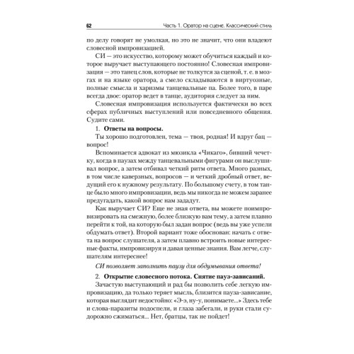 Эту речь невозможно забыть. Секреты ораторского мастерства