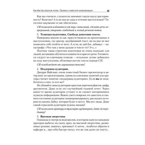 Эту речь невозможно забыть. Секреты ораторского мастерства