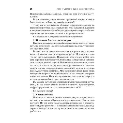 Эту речь невозможно забыть. Секреты ораторского мастерства