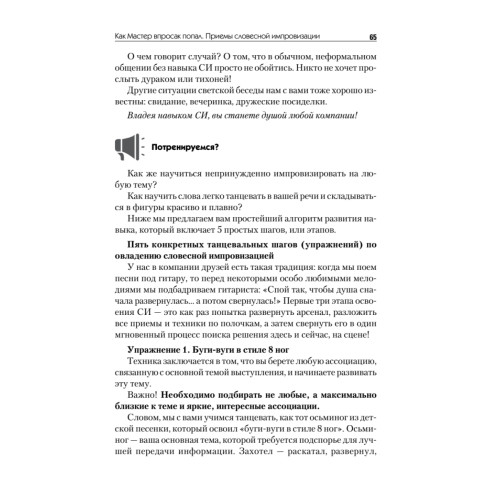 Эту речь невозможно забыть. Секреты ораторского мастерства
