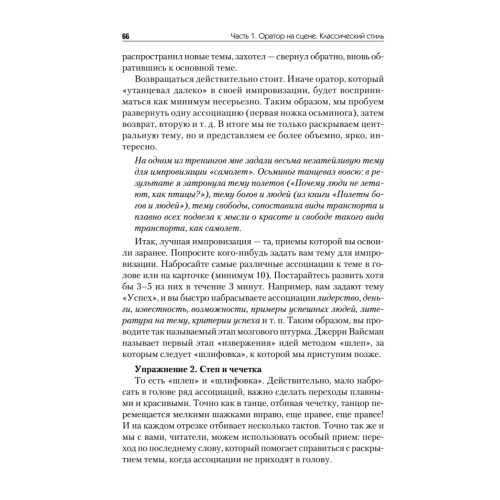 Эту речь невозможно забыть. Секреты ораторского мастерства