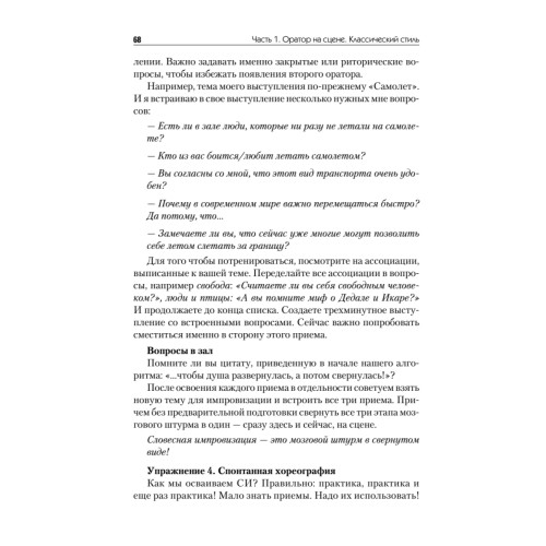 Эту речь невозможно забыть. Секреты ораторского мастерства