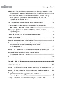 Так говорил Сталин