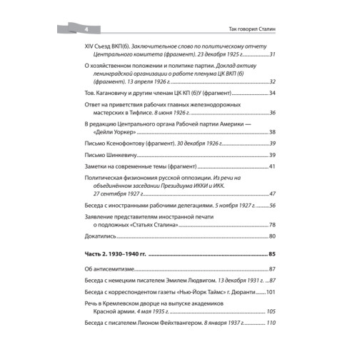 Так говорил Сталин