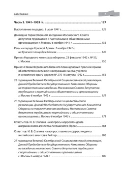 Так говорил Сталин