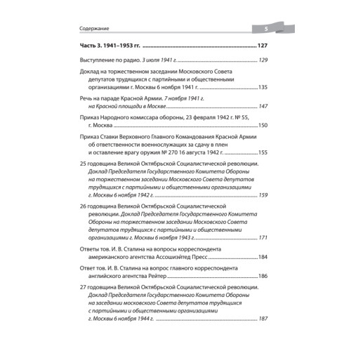 Так говорил Сталин