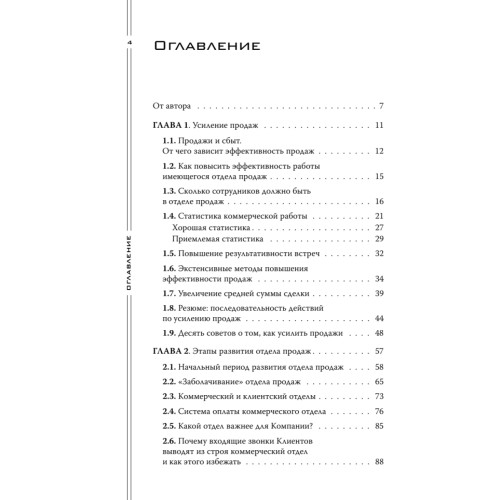 Усиление продаж