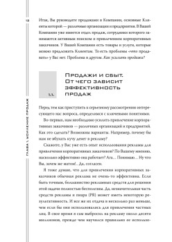 Усиление продаж