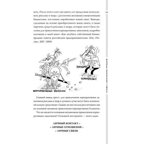 Усиление продаж