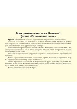 Йога. Домашние тренировки. 36 карточек