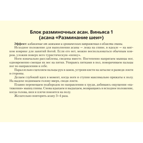 Йога. Домашние тренировки. 36 карточек