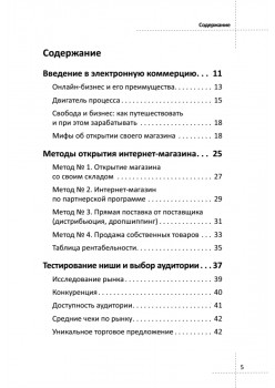 Интернет-магазин с нуля. Полное пошаговое руководство