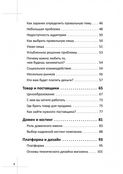 Интернет-магазин с нуля. Полное пошаговое руководство