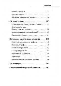 Интернет-магазин с нуля. Полное пошаговое руководство