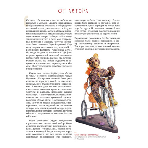 Куклы из пластика. Изготовление, коллекционирование, реставрация