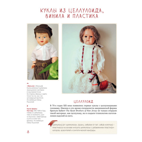 Куклы из пластика. Изготовление, коллекционирование, реставрация