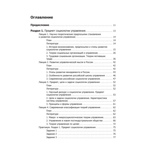 Социология управления. Учебное пособие. Стандарт третьего поколения