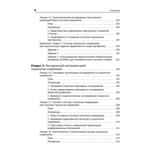 Социология управления. Учебное пособие. Стандарт третьего поколения