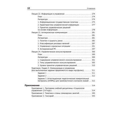 Социология управления. Учебное пособие. Стандарт третьего поколения