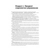 Социология управления. Учебное пособие. Стандарт третьего поколения