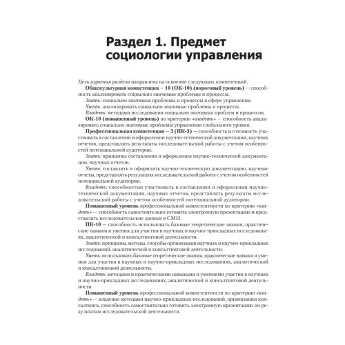 Социология управления. Учебное пособие. Стандарт третьего поколения