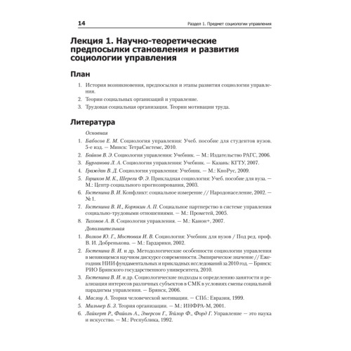 Социология управления. Учебное пособие. Стандарт третьего поколения