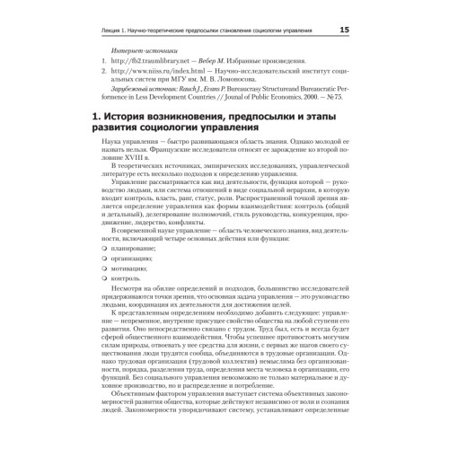 Социология управления. Учебное пособие. Стандарт третьего поколения