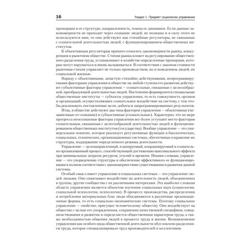 Социология управления. Учебное пособие. Стандарт третьего поколения