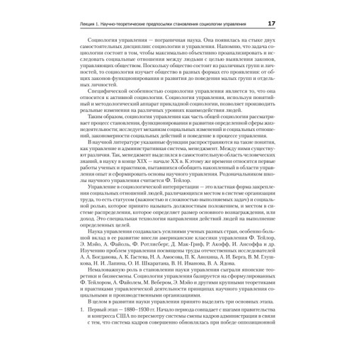 Социология управления. Учебное пособие. Стандарт третьего поколения