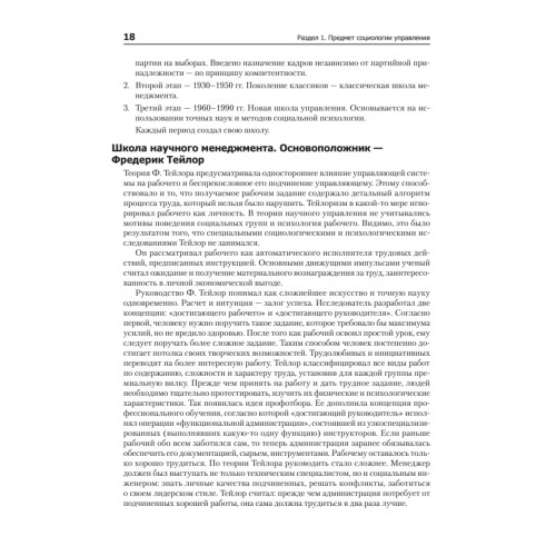Социология управления. Учебное пособие. Стандарт третьего поколения
