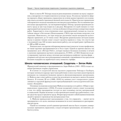 Социология управления. Учебное пособие. Стандарт третьего поколения