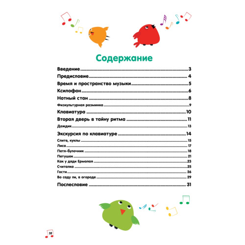 Как научиться играть песенку за 10 минут