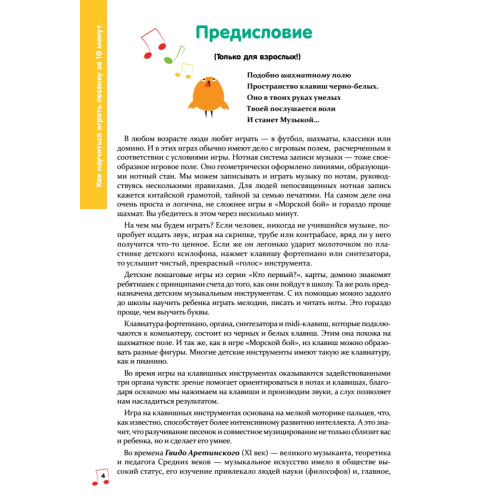 Как научиться играть песенку за 10 минут