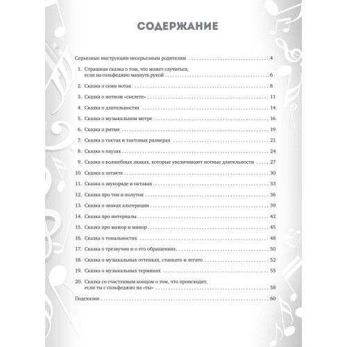 Сольфеджио для самых маленьких