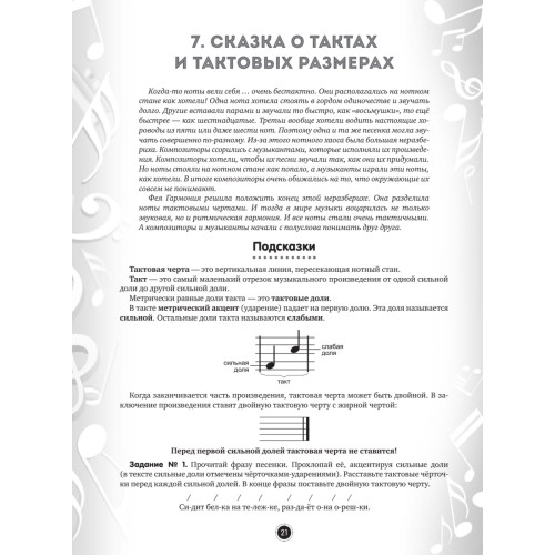 Сольфеджио для самых маленьких