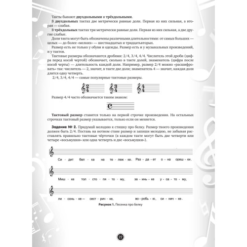 Сольфеджио для самых маленьких