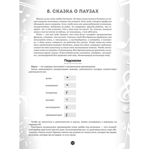 Сольфеджио для самых маленьких