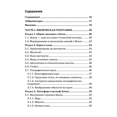 Краткий справочник по географии