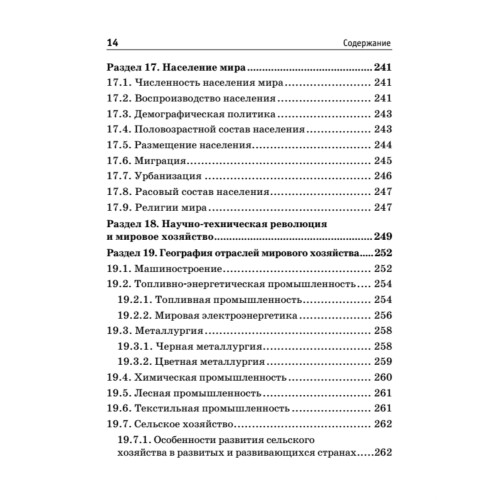 Краткий справочник по географии