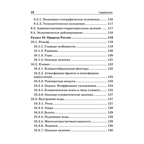 Краткий справочник по географии