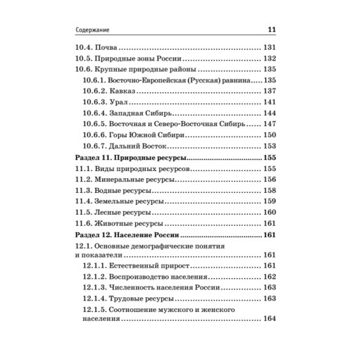 Краткий справочник по географии