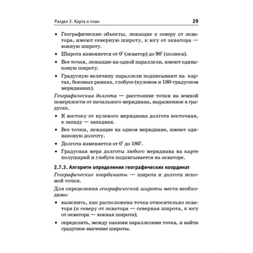 Краткий справочник по географии