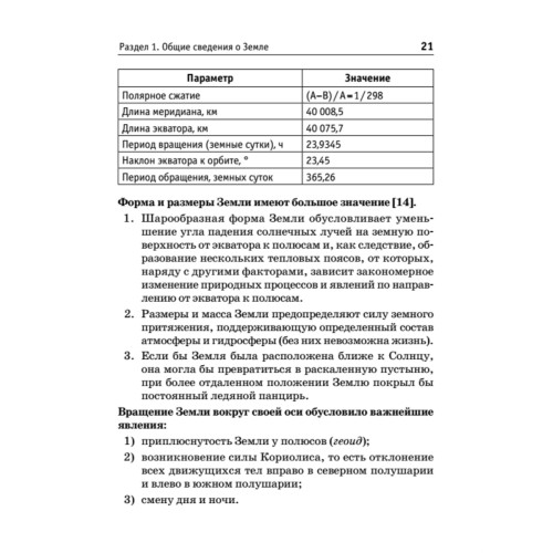 Краткий справочник по географии