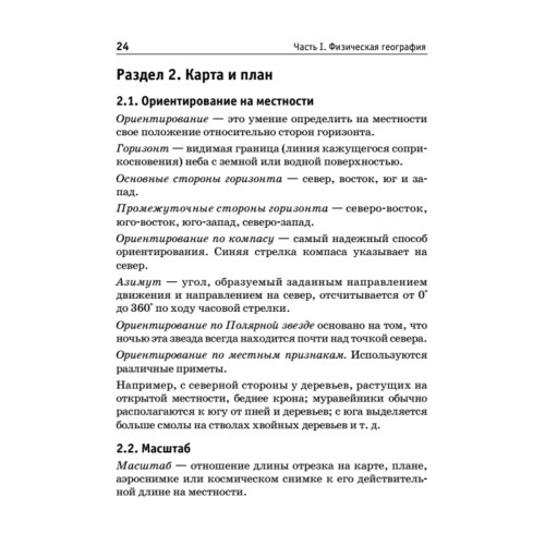 Краткий справочник по географии