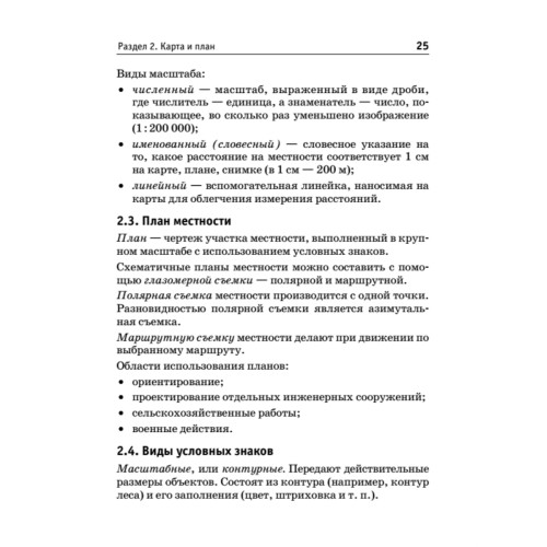 Краткий справочник по географии