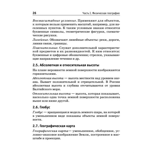 Краткий справочник по географии