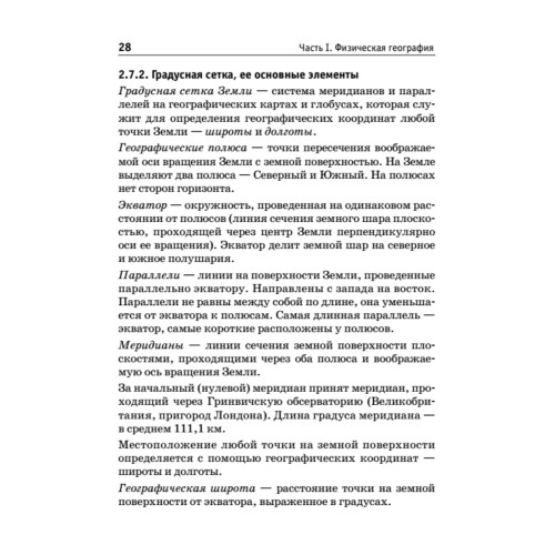 Краткий справочник по географии