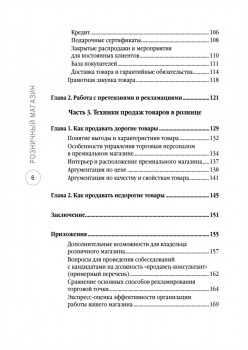 Розничный магазин: с чего начать, как преуспеть