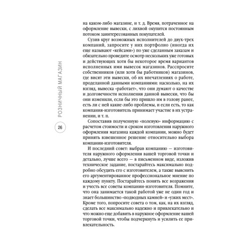 Розничный магазин: с чего начать, как преуспеть